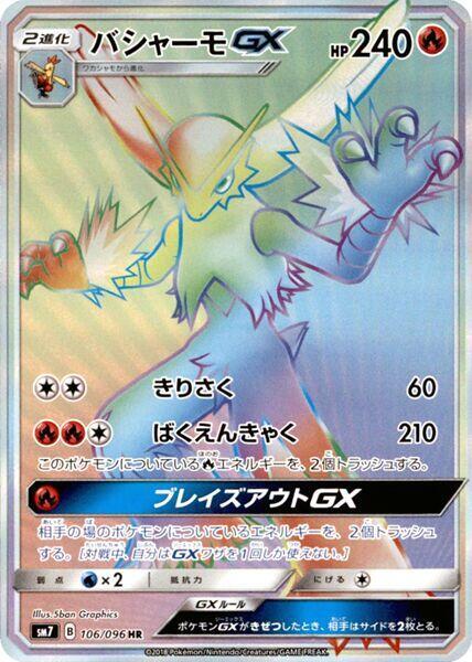 Blaziken GX (Hyper Rare) — Japanese Sky-Splitting Charisma
