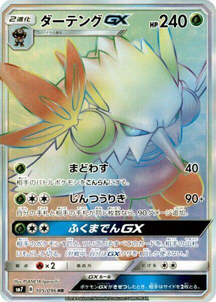 Shiftry GX (Hyper Rare) — Japanese Sky-Splitting Charisma