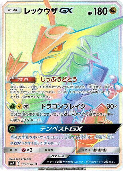 Rayquaza GX (Hyper Rare) — Japanese Sky-Splitting Charisma