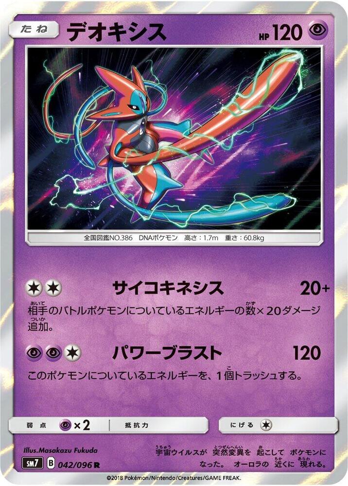 Deoxys (42)
