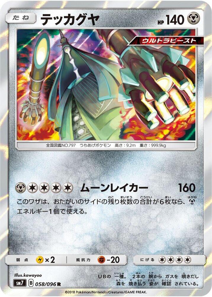 Celesteela — Japanese Sky-Splitting Charisma