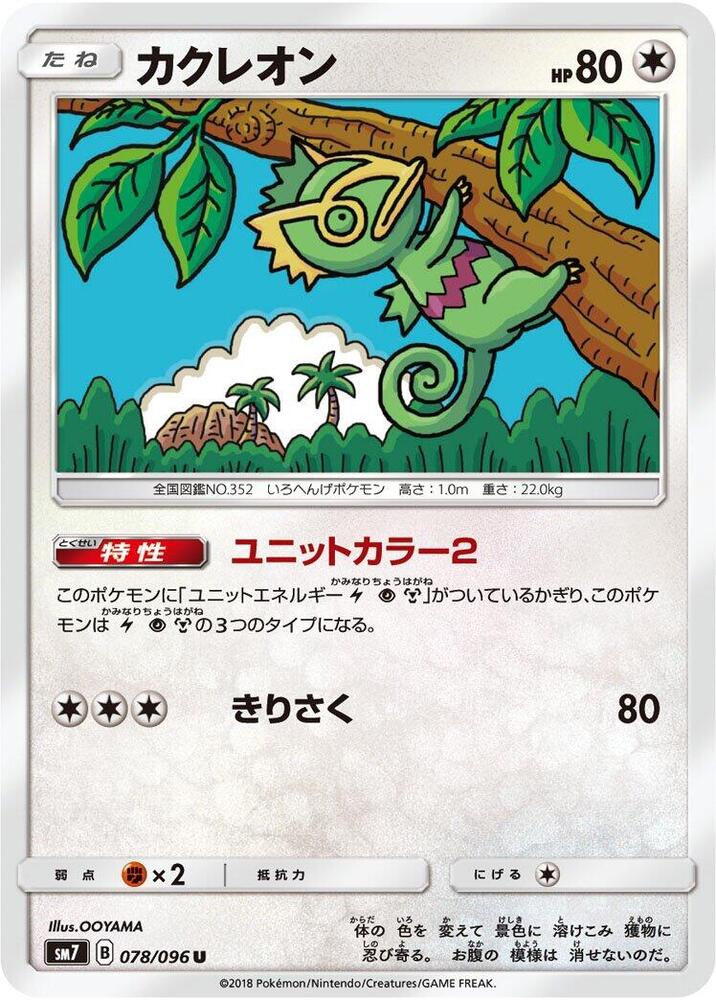 Kecleon — Japanese Sky-Splitting Charisma