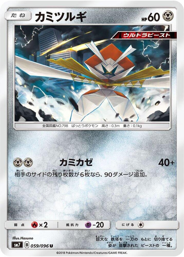 Kartana — Japanese Sky-Splitting Charisma