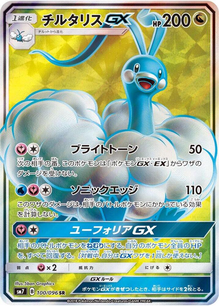 Altaria GX (Super Rare)