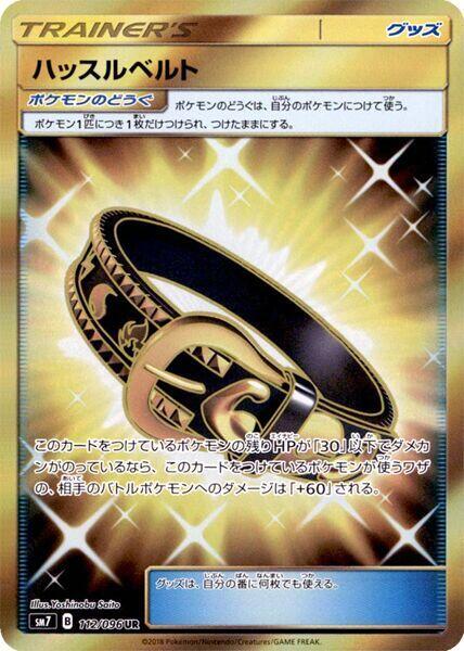 Hustle Belt (Ultra Rare)