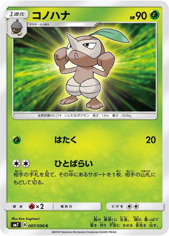 Nuzleaf — Japanese Sky-Splitting Charisma