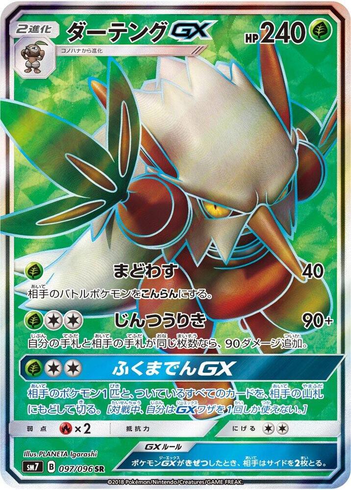 Shiftry GX (Super Rare) — Japanese Sky-Splitting Charisma