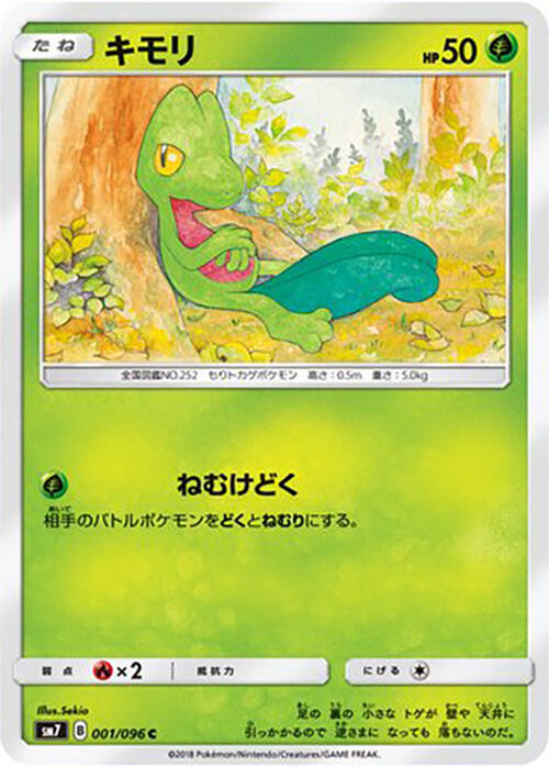 Treecko (1) — Japanese Sky-Splitting Charisma
