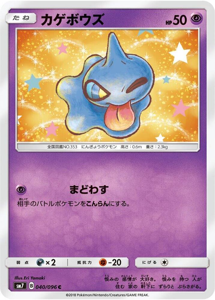 Shuppet — Japanese Sky-Splitting Charisma