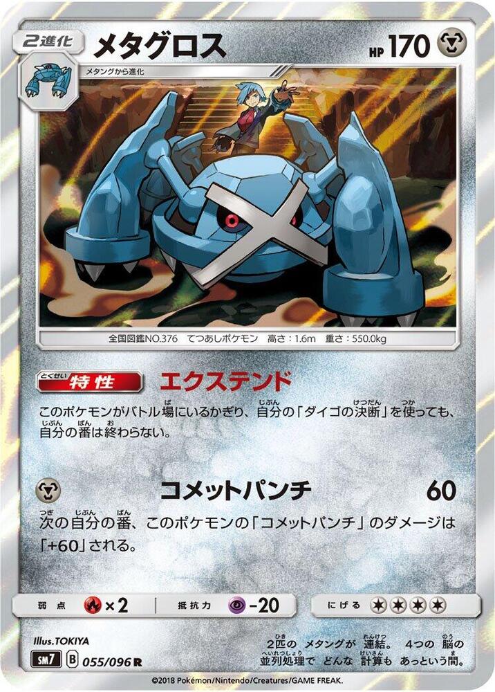 Metagross — Japanese Sky-Splitting Charisma
