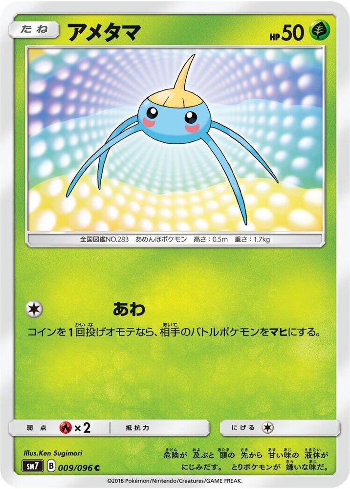 Surskit — Japanese Sky-Splitting Charisma