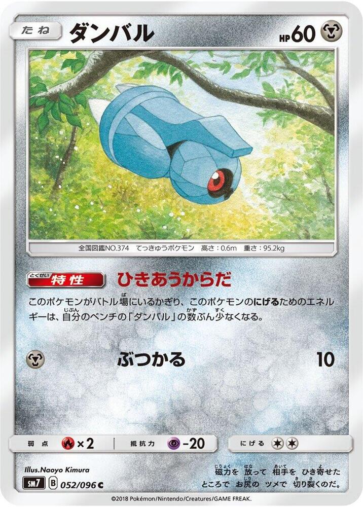 Beldum (52)