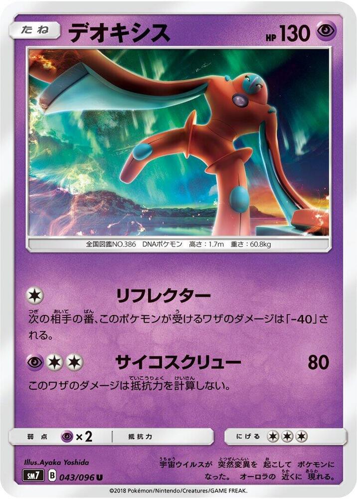 Deoxys (43)