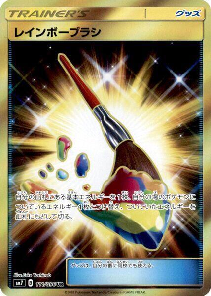 Rainbow Brush (Ultra Rare)