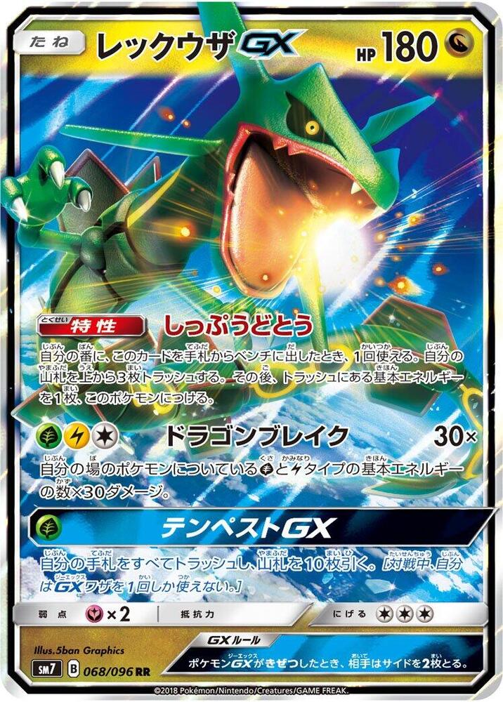 Rayquaza GX (Double Rare) — Japanese Sky-Splitting Charisma