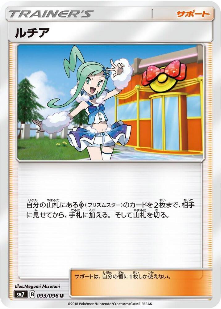 Lisia (Uncommon)