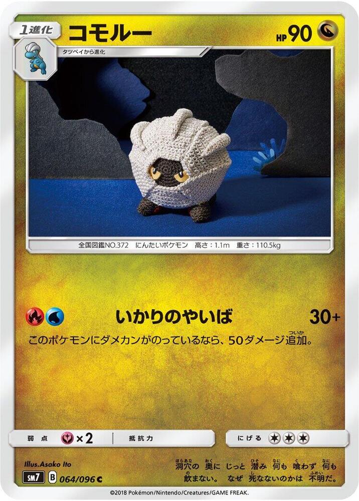 Shelgon — Japanese Sky-Splitting Charisma