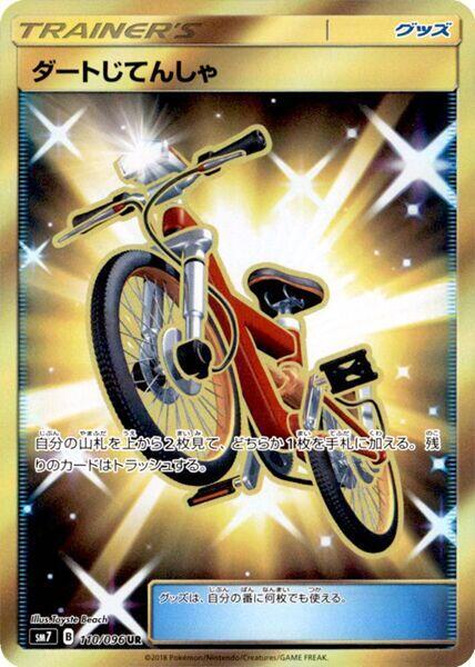 Acro Bike (Ultra Rare)