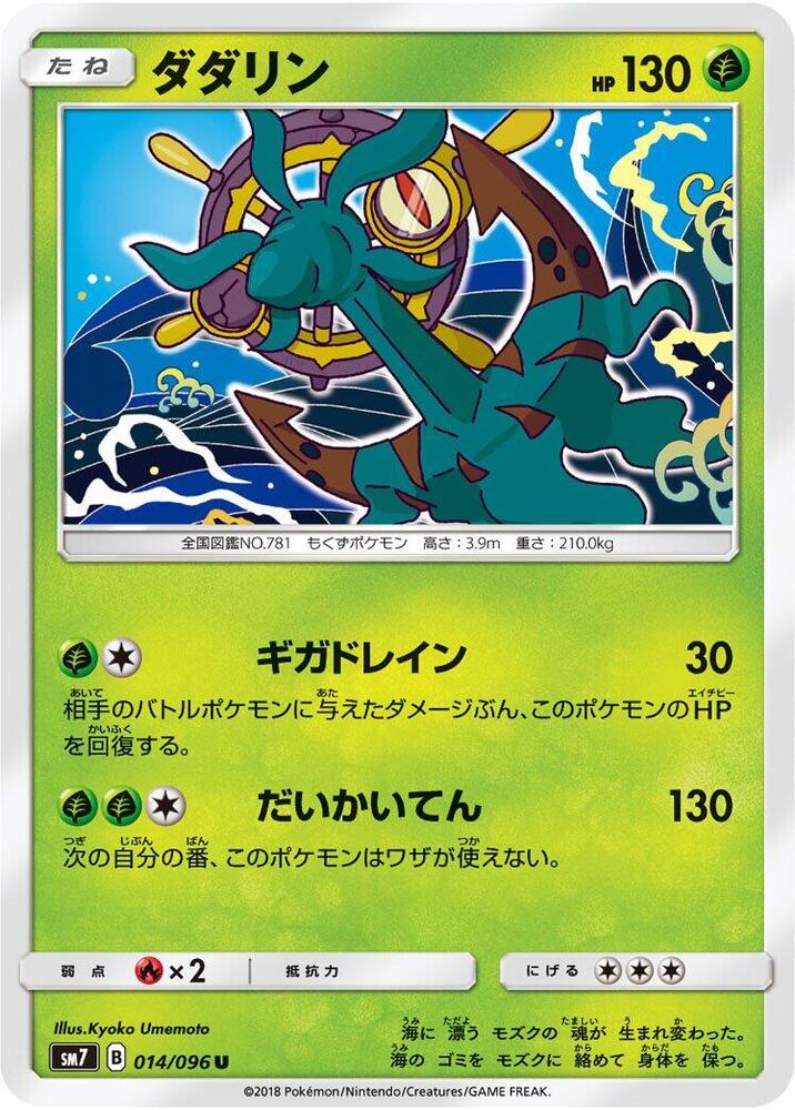 Dhelmise — Japanese Sky-Splitting Charisma