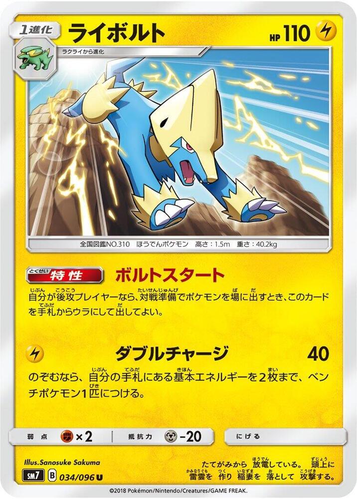 Manectric — Japanese Sky-Splitting Charisma