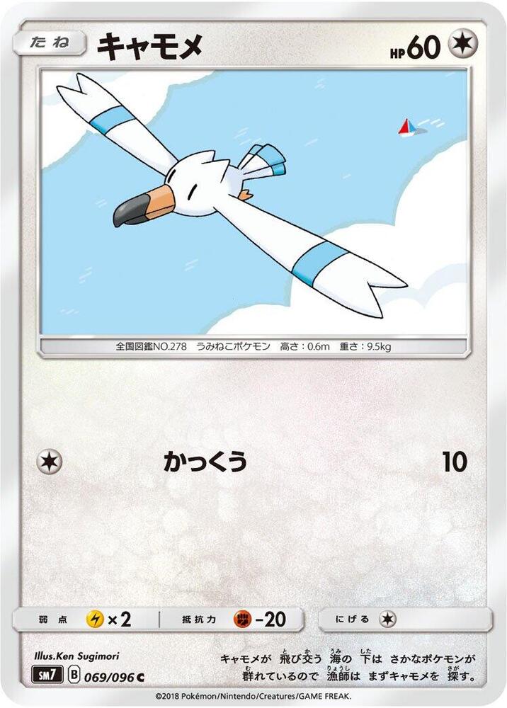 Wingull — Japanese Sky-Splitting Charisma