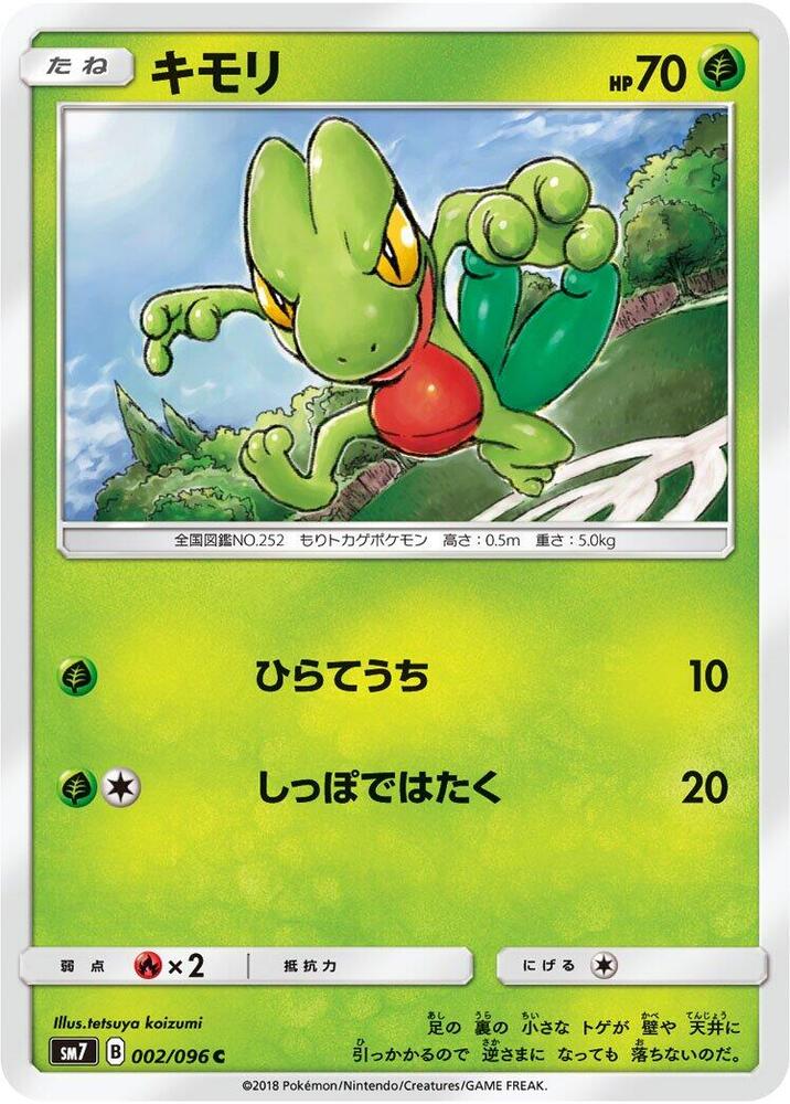 Treecko (2) — Japanese Sky-Splitting Charisma