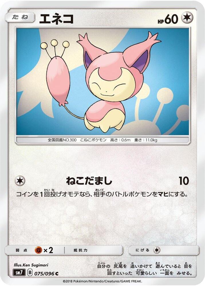 Skitty — Japanese Sky-Splitting Charisma