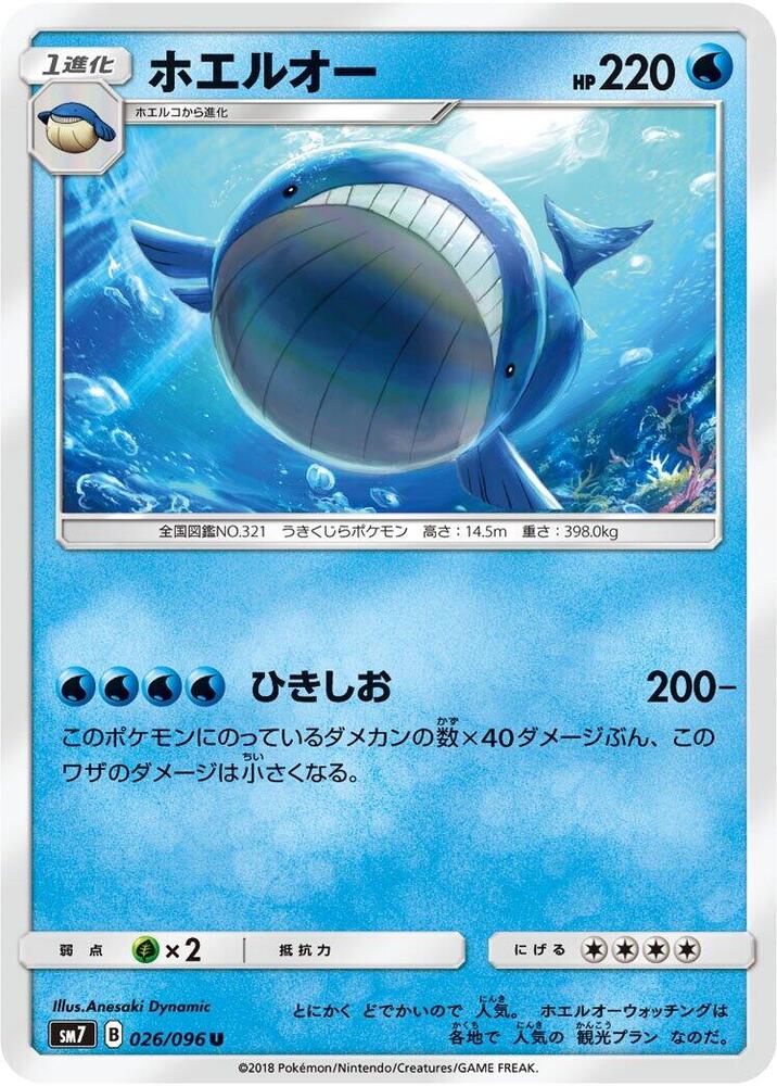 Wailord — Japanese Sky-Splitting Charisma