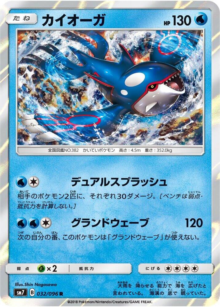 Kyogre — Japanese Sky-Splitting Charisma