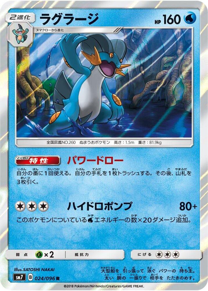 Swampert — Japanese Sky-Splitting Charisma