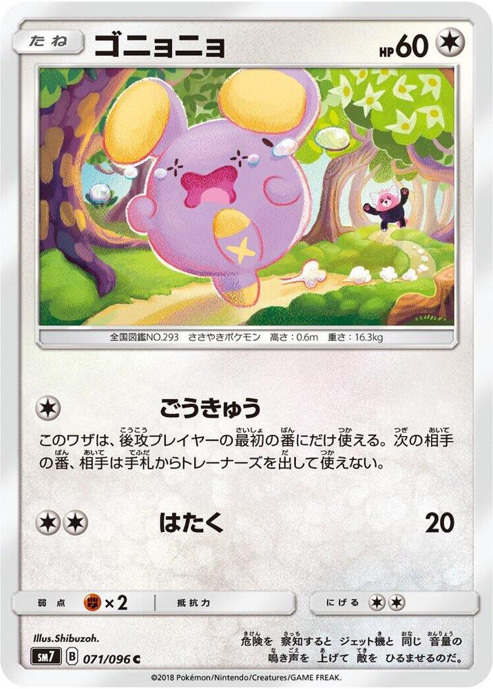 Whismur (71) — Japanese Sky-Splitting Charisma