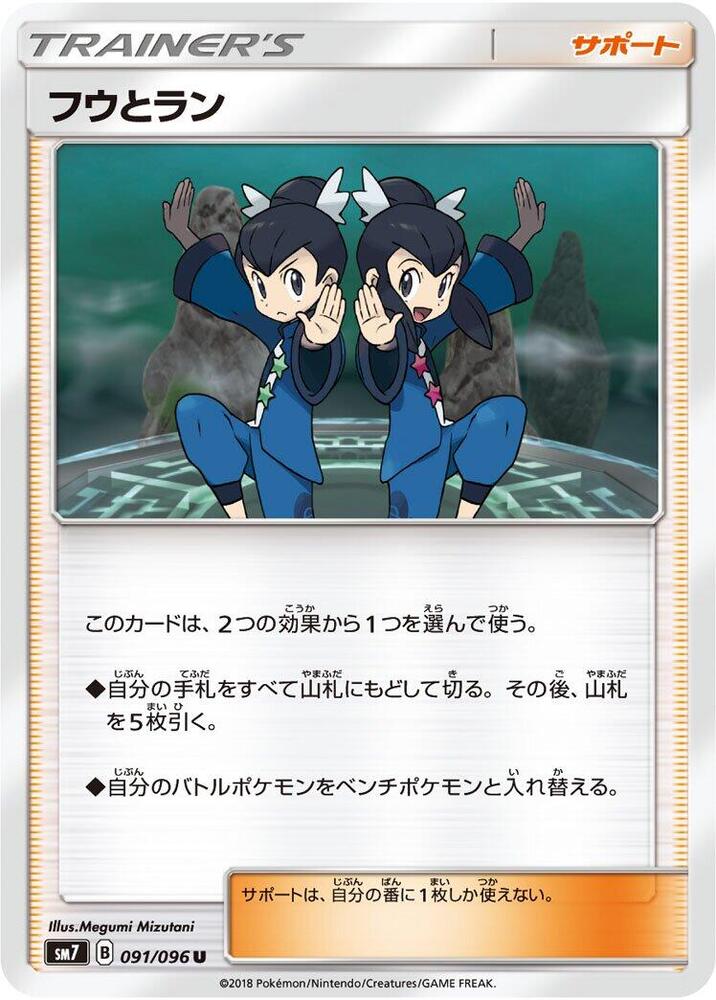 Tate & Liza (Uncommon)