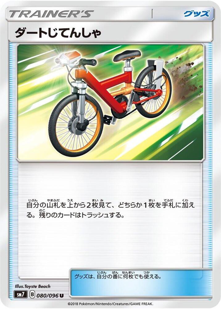 Acro Bike (Uncommon)