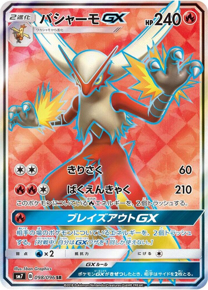Blaziken GX (Super Rare) — Japanese Sky-Splitting Charisma