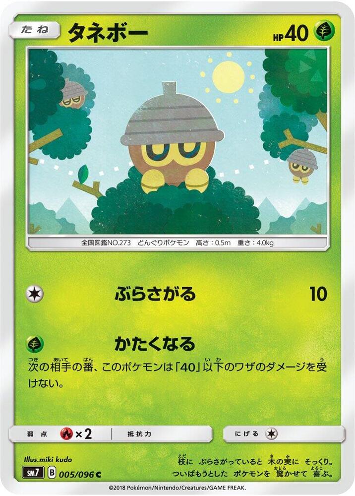 Seedot (5) — Japanese Sky-Splitting Charisma