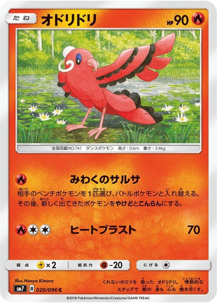 Oricorio (20)