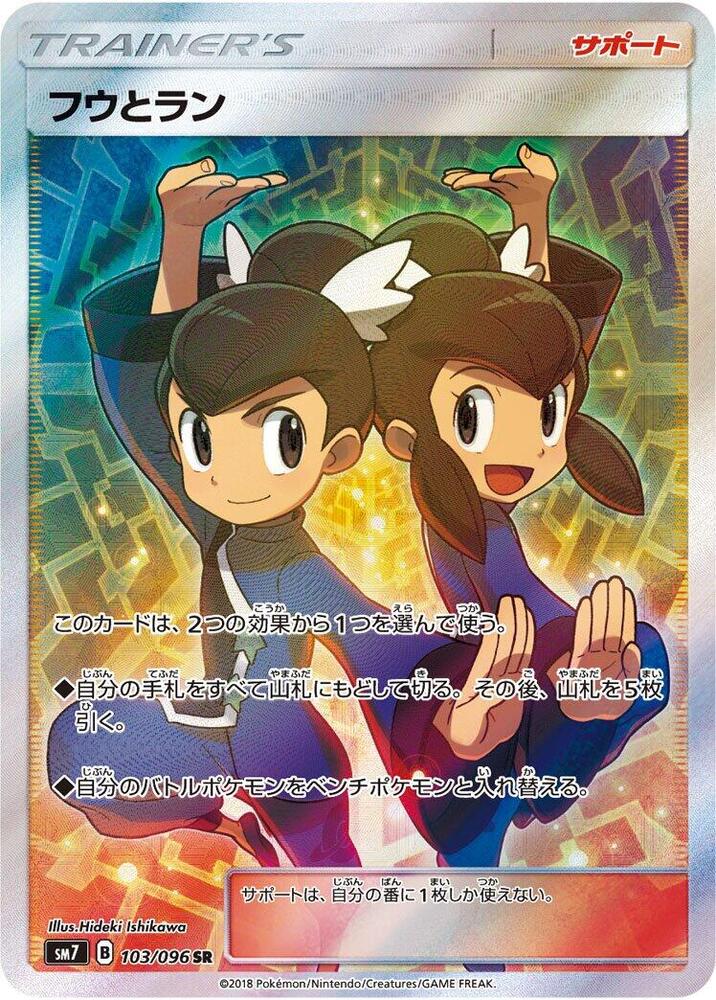 Tate & Liza (Super Rare)