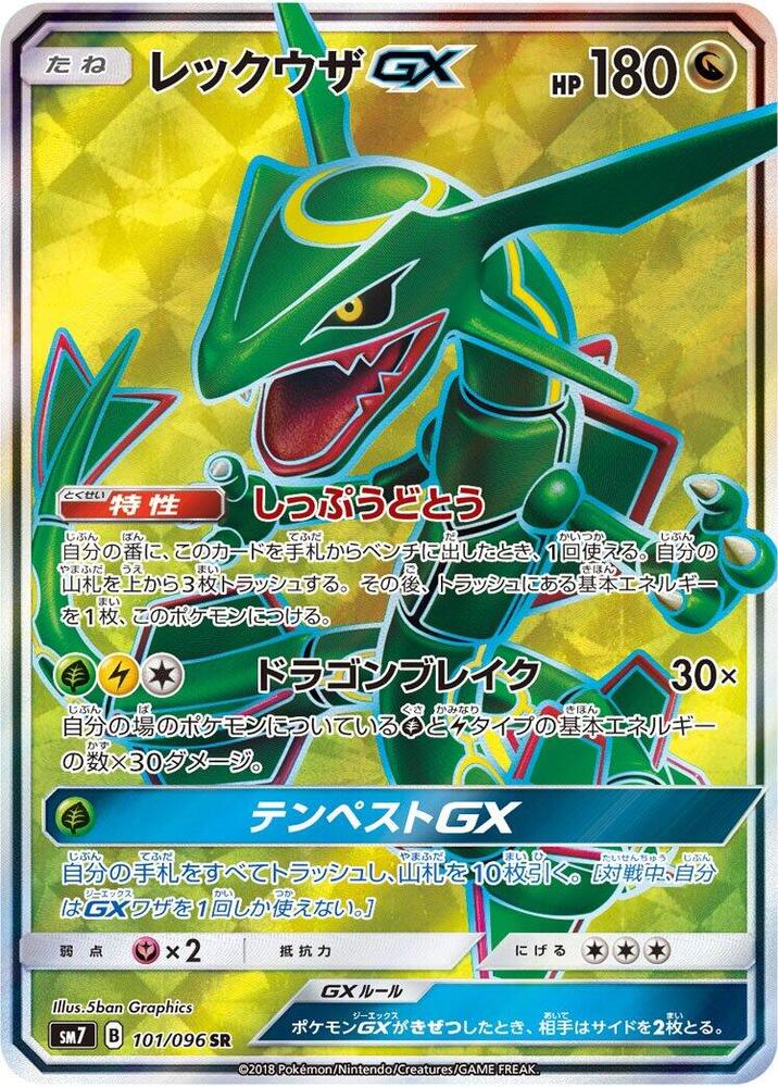 Rayquaza GX (Super Rare) — Japanese Sky-Splitting Charisma