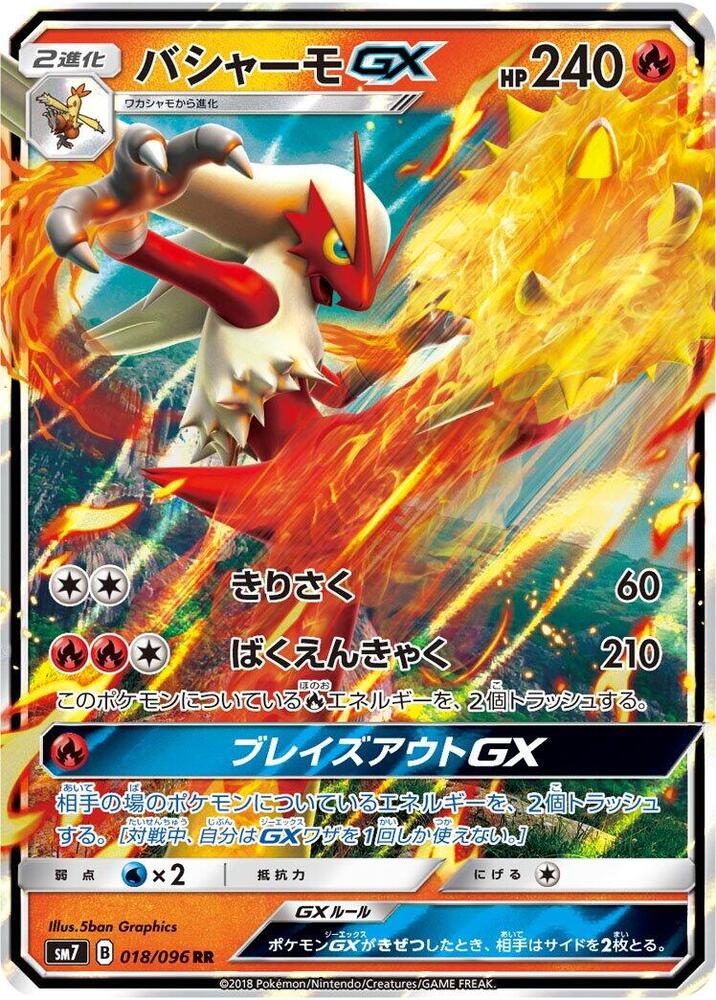 Blaziken GX (Double Rare) — Japanese Sky-Splitting Charisma