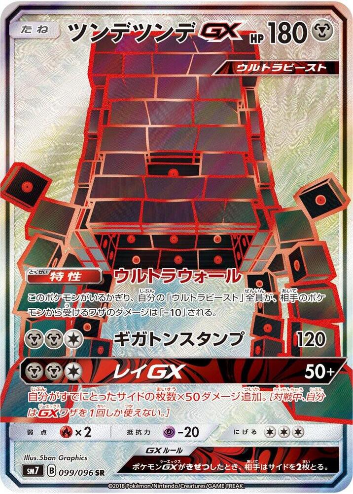 Stakataka GX (Super Rare)