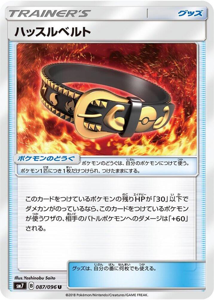 Hustle Belt (Uncommon)