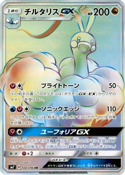 Altaria GX (Hyper Rare)