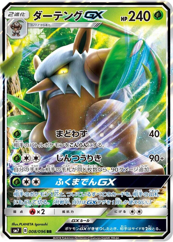 Shiftry GX (Double Rare) — Japanese Sky-Splitting Charisma