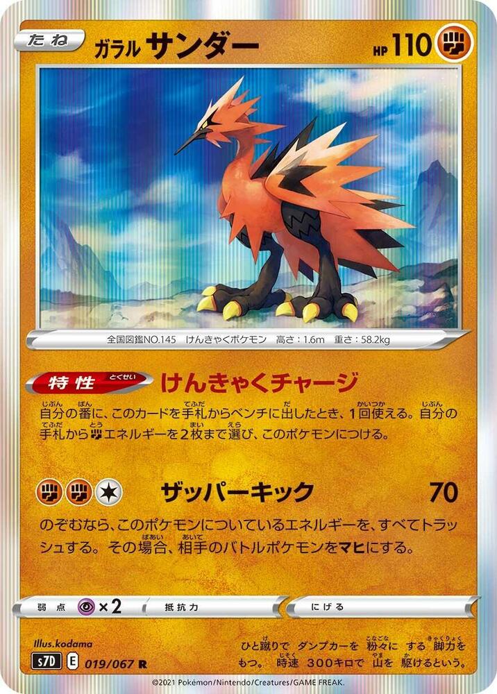 Galarian Zapdos — Japanese Skyscraping Perfection