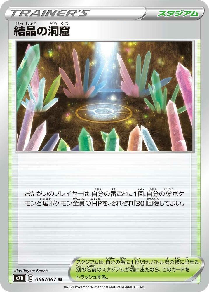 Crystal Cave (Uncommon)