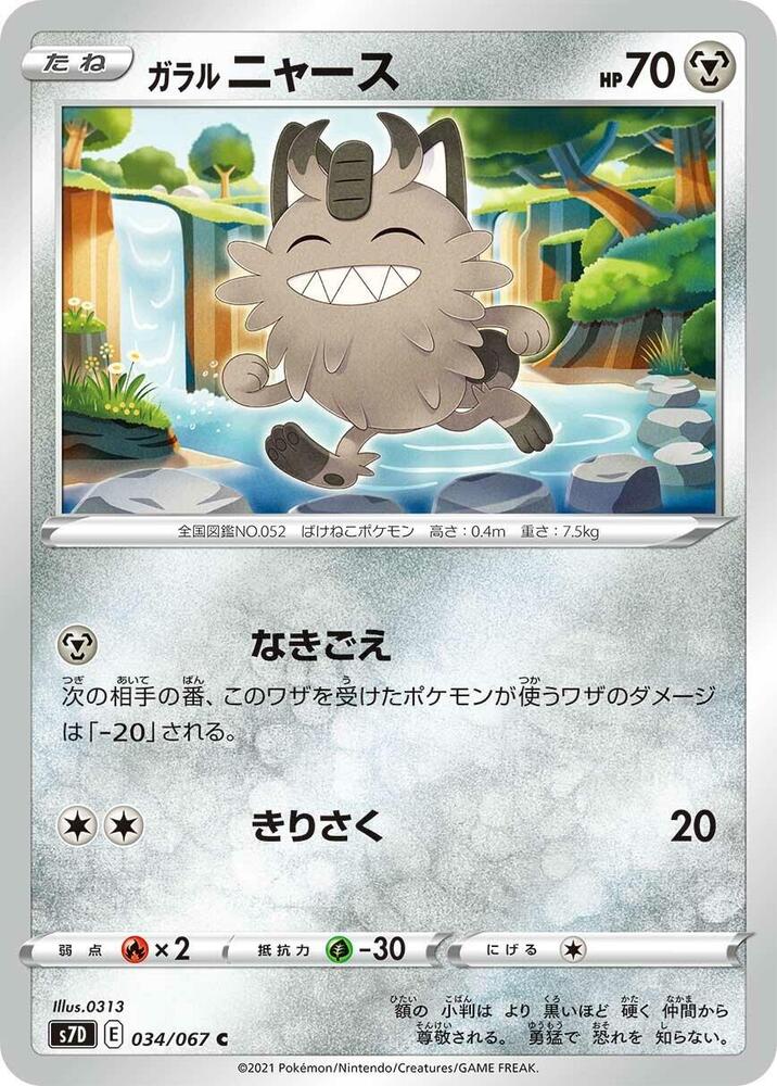 Galarian Meowth — Japanese Skyscraping Perfection