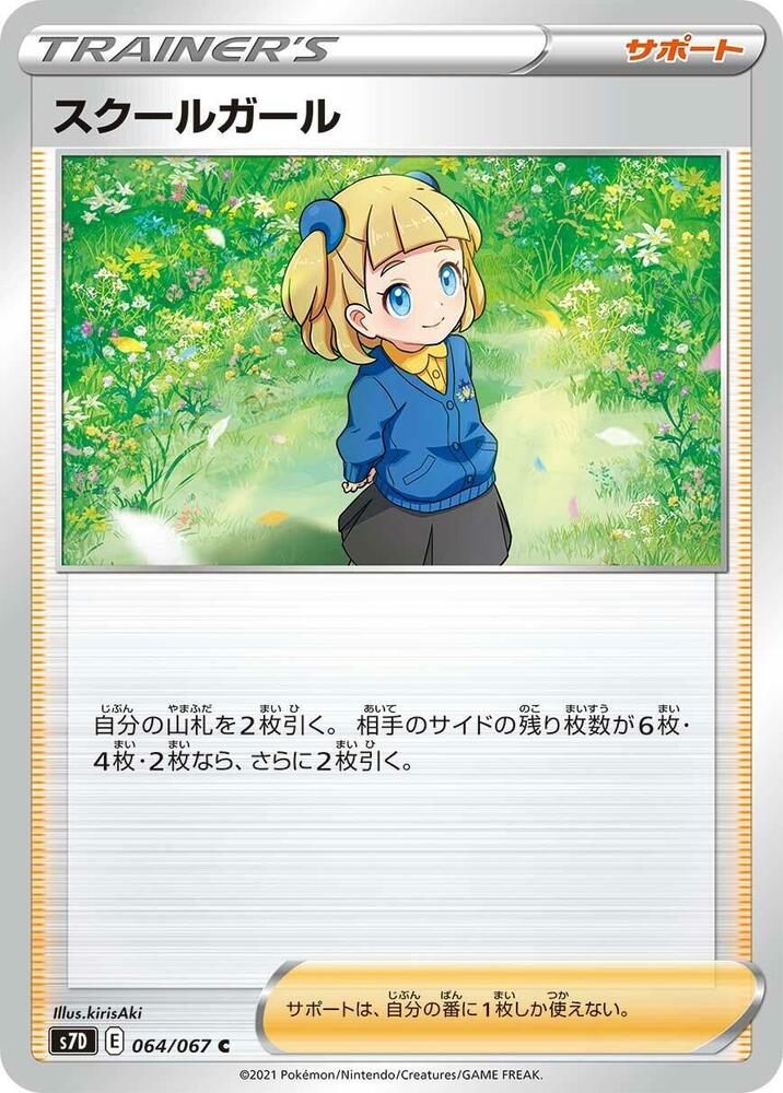Schoolgirl (Common)