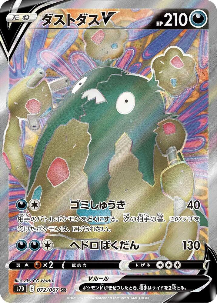 Garbodor V (Super Rare)