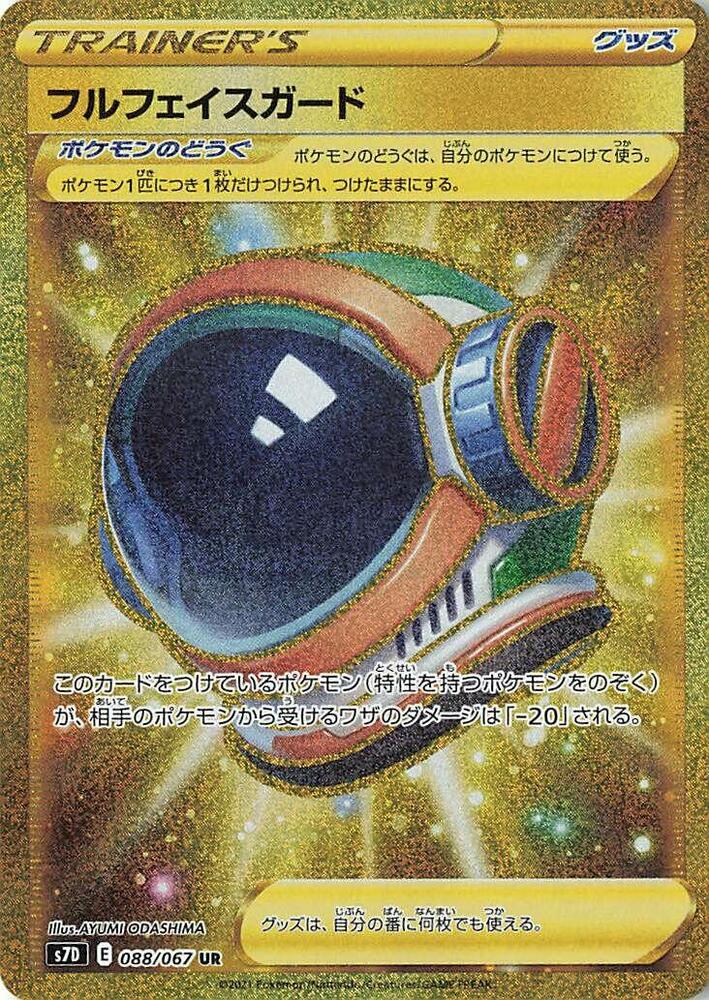 Full Face Guard (Ultra Rare)
