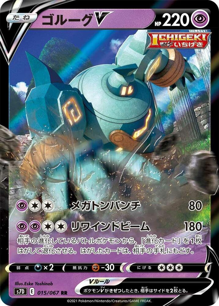 Golurk V (15) — Japanese Skyscraping Perfection